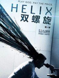 双螺旋在线观看,双螺旋的在线之旅  第1张